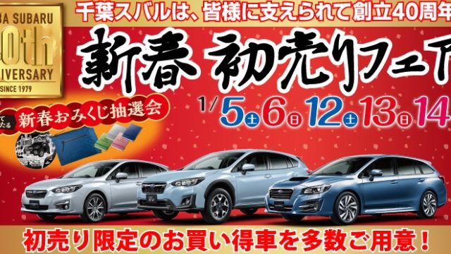 車の初売り2020！決算とどちらが安い？初売りの値引き交渉術暴露 